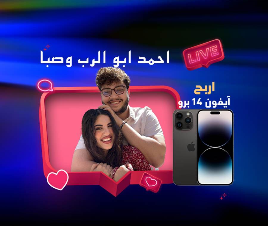 WIN an iphone with Ahmad Abu Rob & Saba