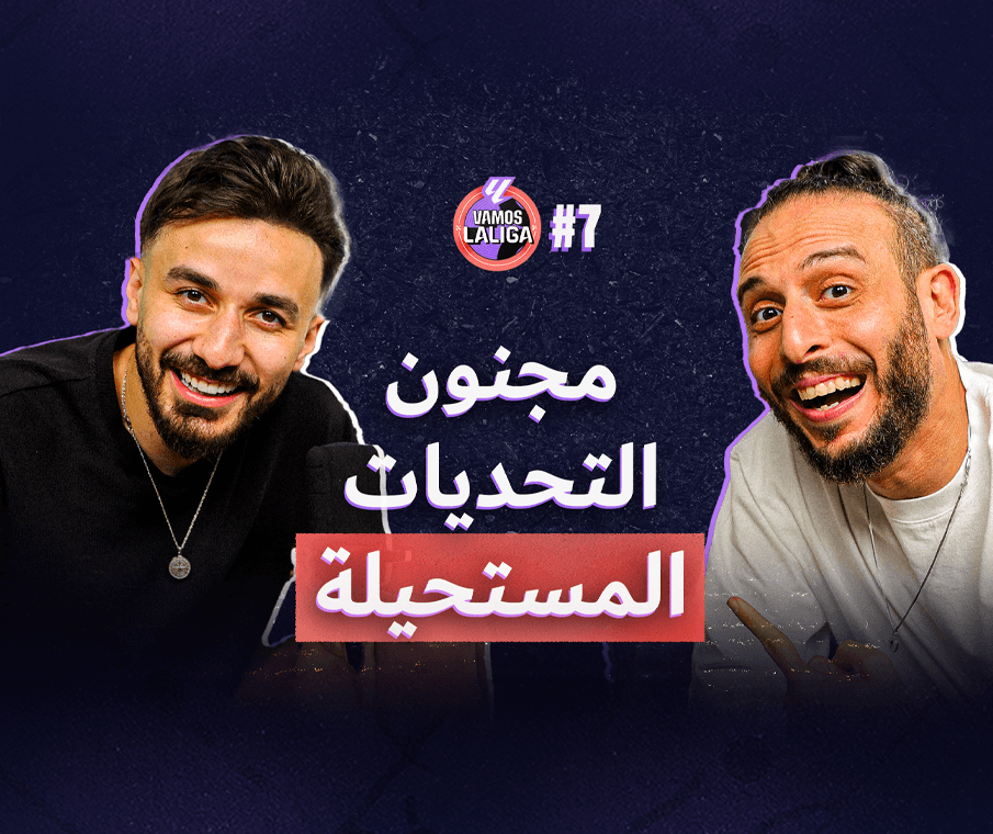 فاموس لاليغا! #٧ أوسي