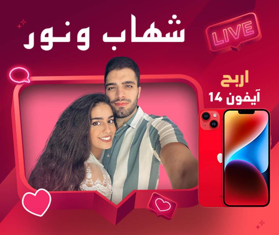 WIN with Chihab & Nour!