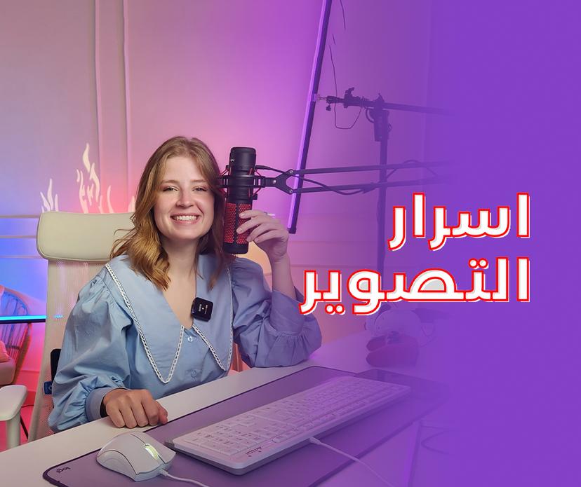 الحلقة ٧: اسرار التصوير مع ريما